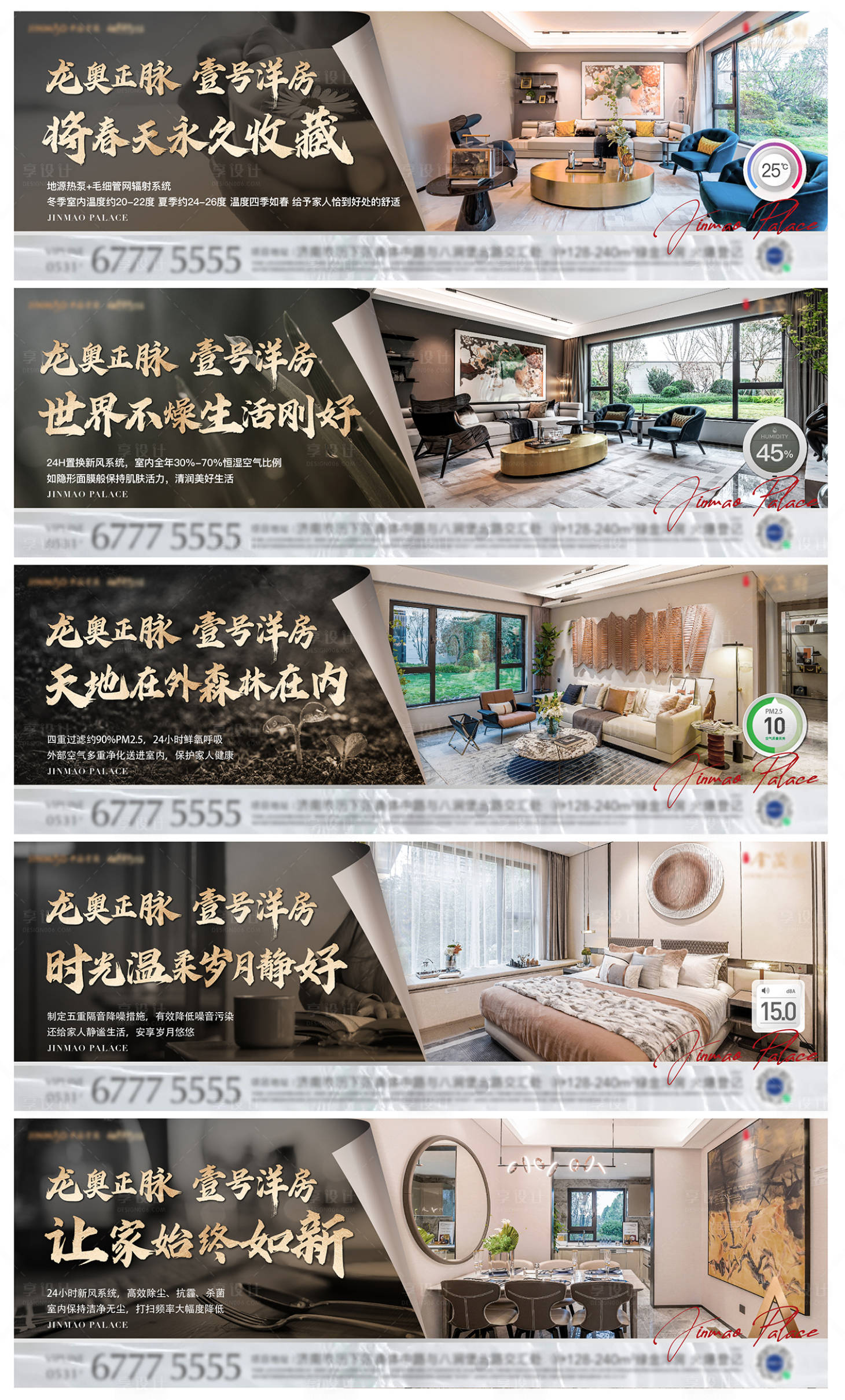 源文件下載【享設(shè)計】搜索編號：19200009758206445【室內(nèi)配套綠金科技價值點海報】