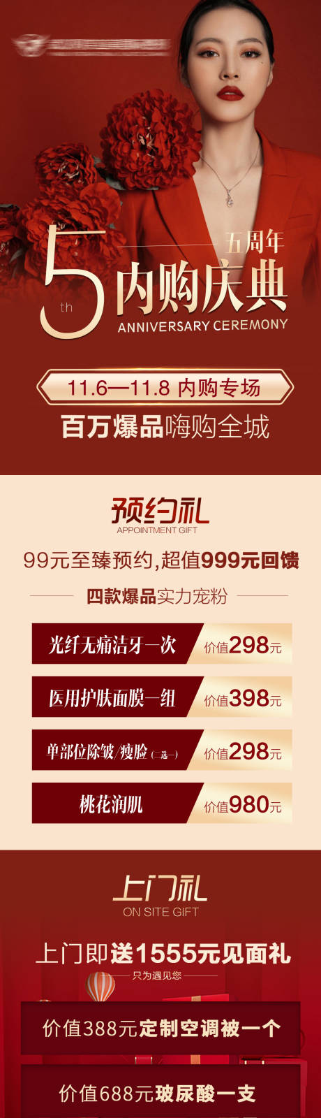 源文件下载【医美周年庆活动长图】编号：82080009520076149