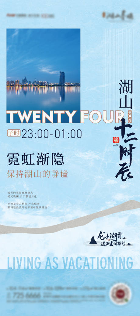 源文件下載【享設(shè)計】搜索編號：21900009644311768【地產(chǎn)十二時辰單圖】