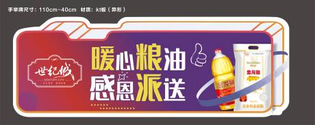 源文件下载【地产粮油手举牌】编号：24420009731168715