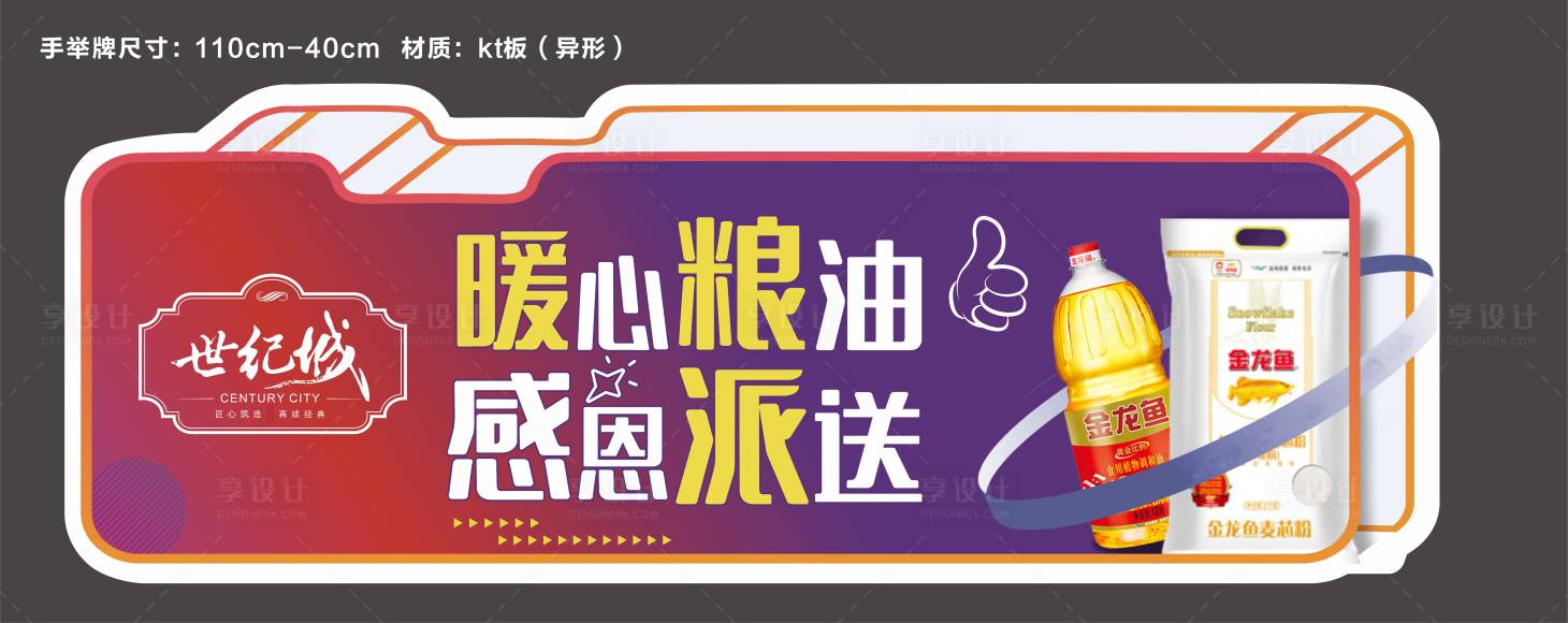 源文件下载【地产粮油手举牌】编号：24420009731168715
