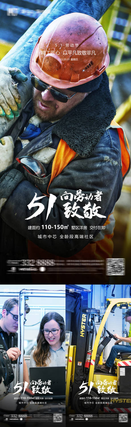 源文件下载【享设计】搜索编号：46870009699753221【五一劳动节系列海报】
