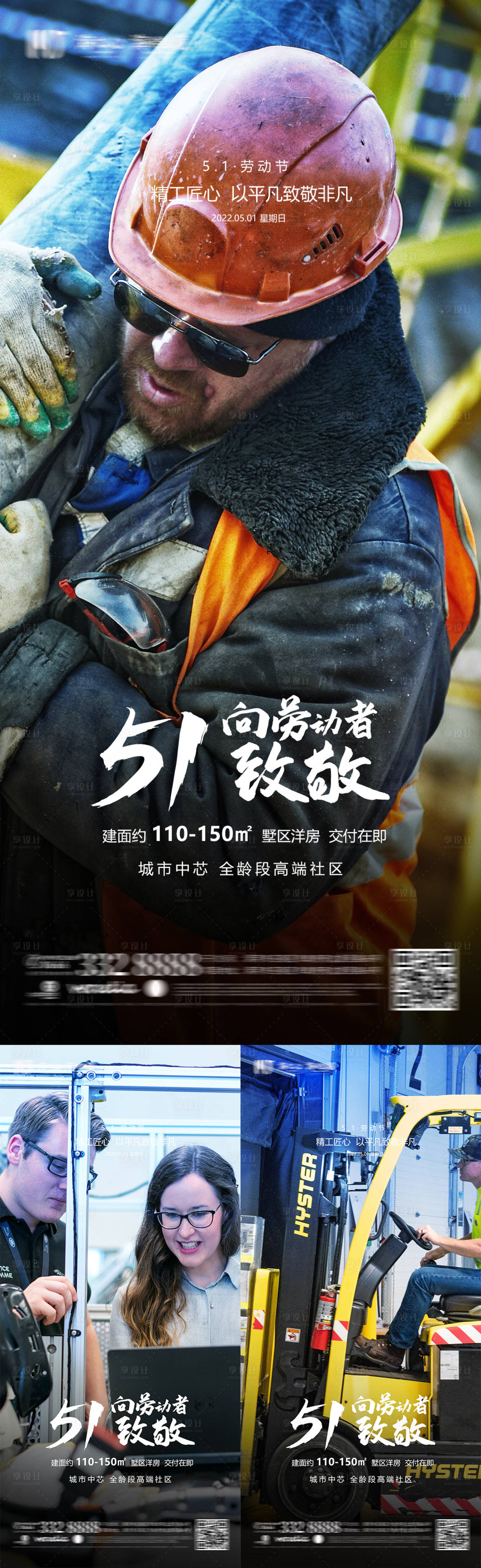 源文件下載【享設計】搜索編號：46870009699753221【五一勞動節系列海報】