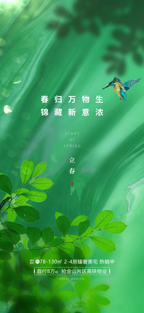 源文件下載【立春海報】編號：20750009315665686