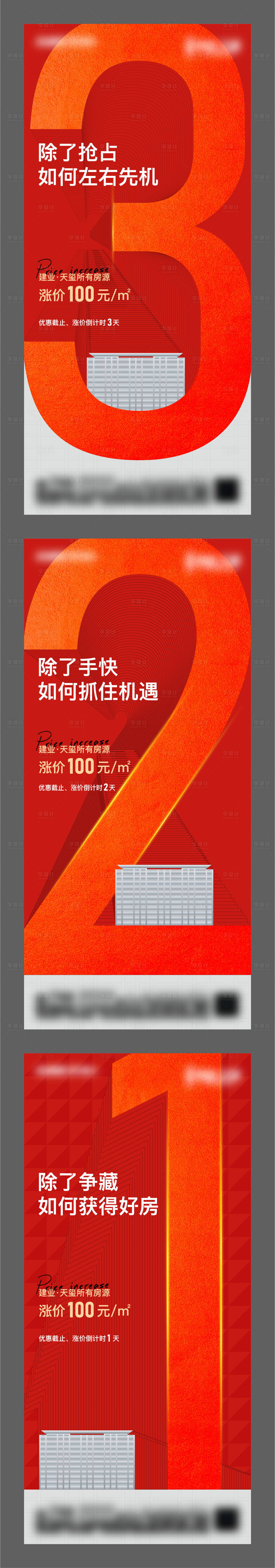源文件下載【享設計】搜索編號：27490009404006874【漲價倒計時海報】
