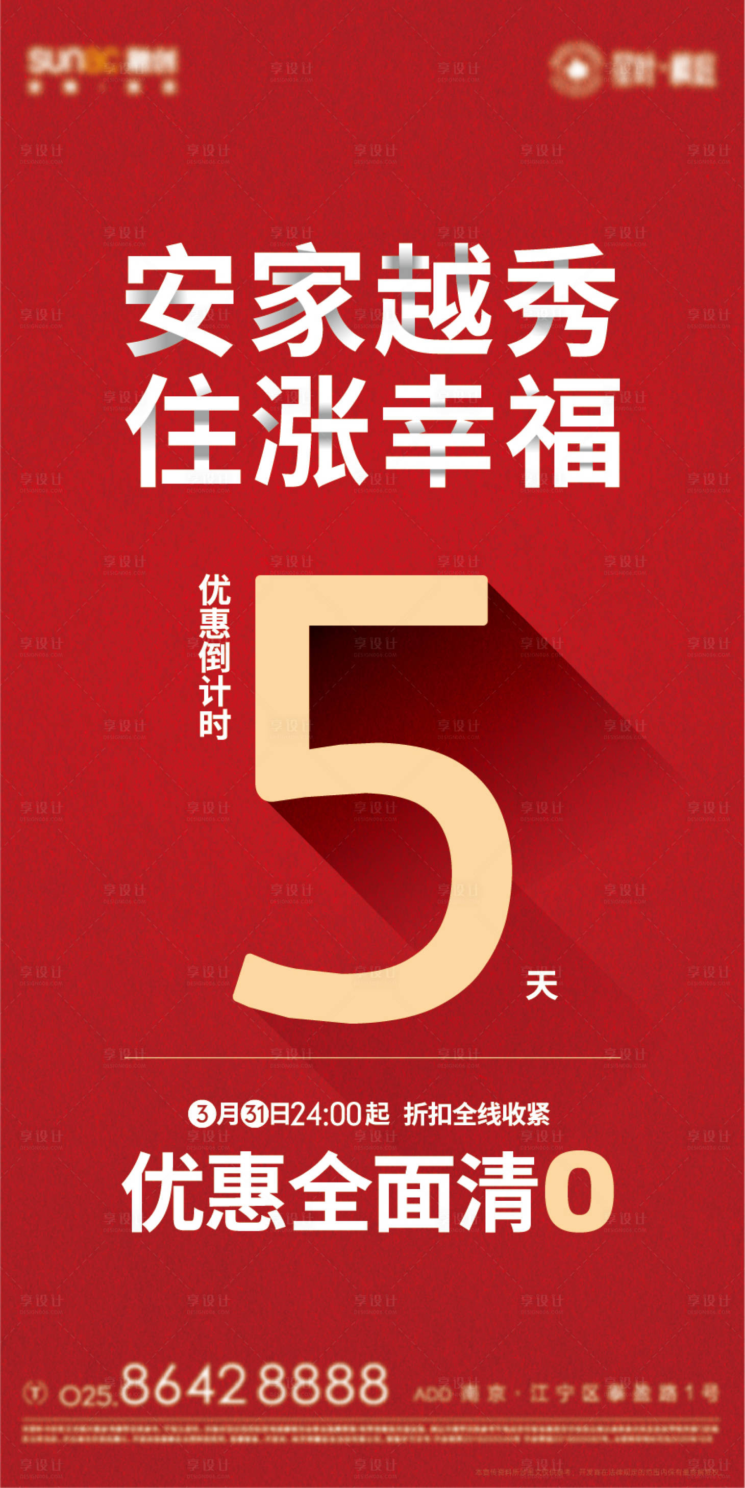 源文件下載【享設計】搜索編號：63250009576183923【優惠倒計時海報】