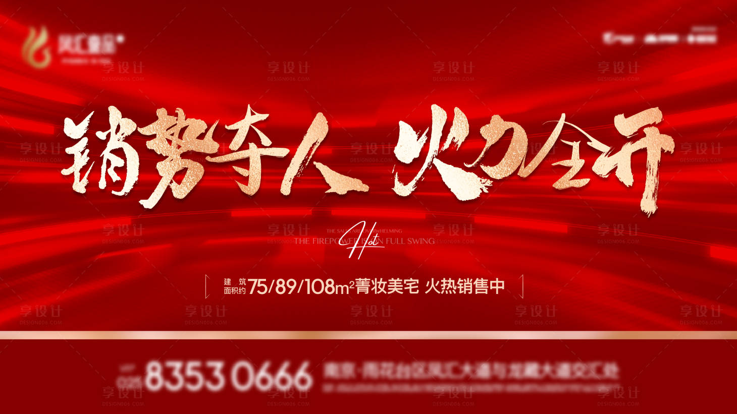 源文件下载【享设计】搜索编号：42670009696343716【地产热销红色加推开盘主画面】