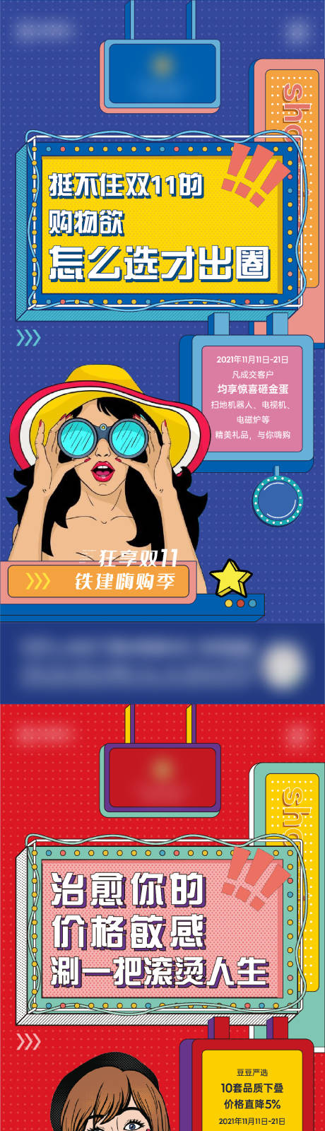 源文件下载【双十一海报】编号：71360009761448601