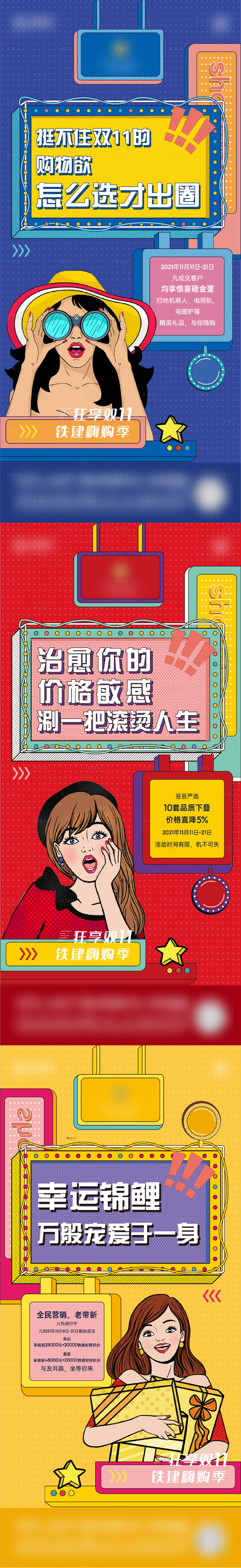 源文件下載【享設(shè)計】搜索編號：71360009761448601【雙十一海報】