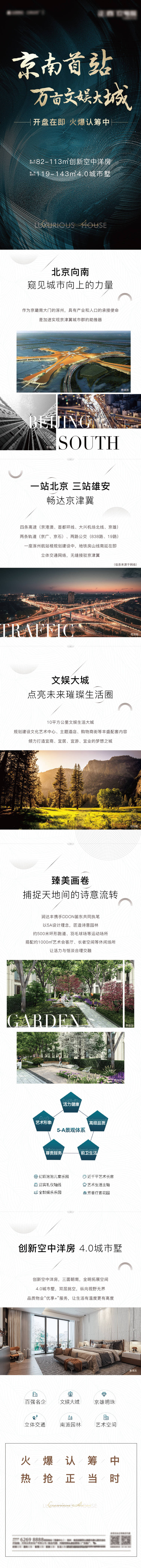 源文件下载【享设计】搜索编号：76020009414078944【文娱地产长图】