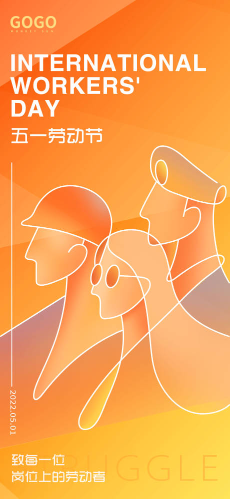 源文件下载【五一劳动节海报】编号：20220402152500366