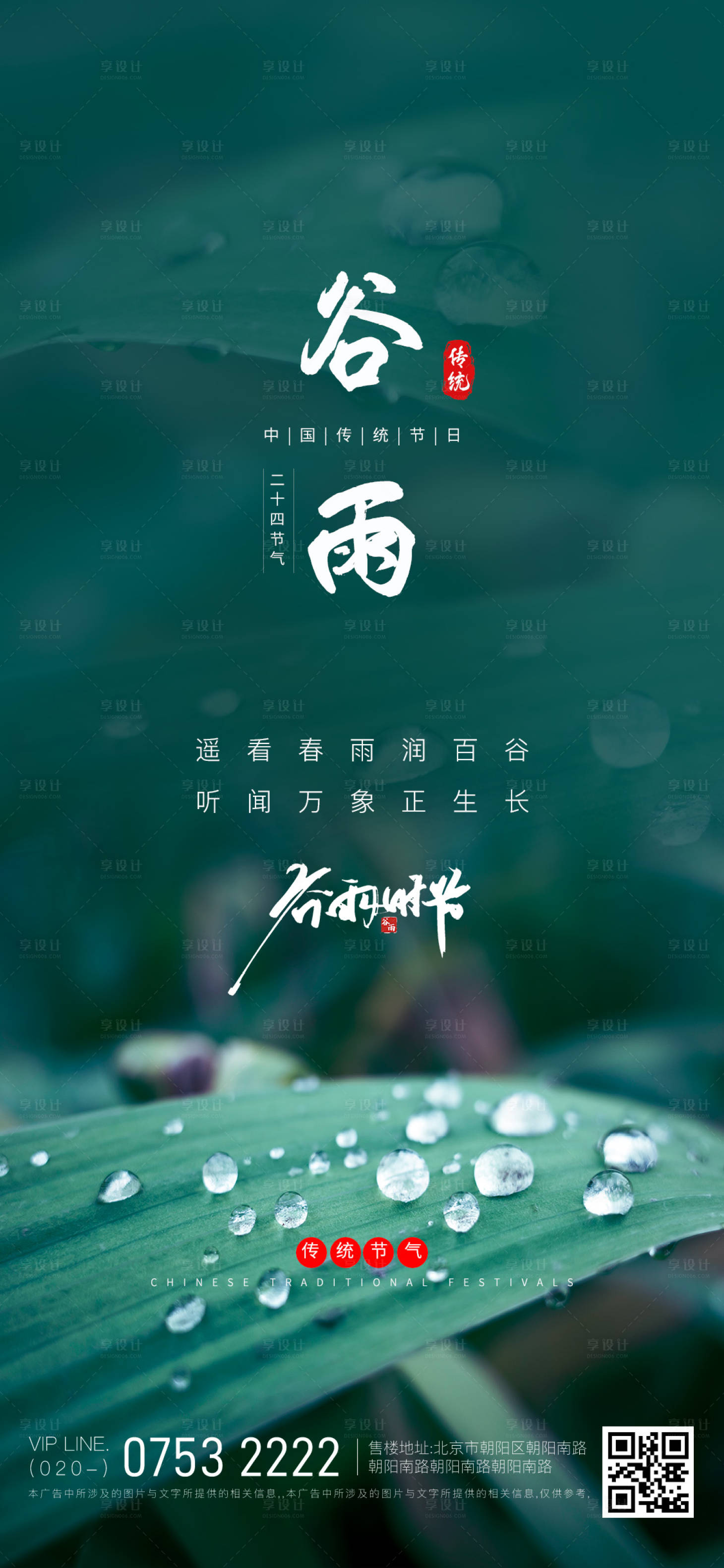 源文件下载【二十四节气谷雨海报】编号：78440009515295779