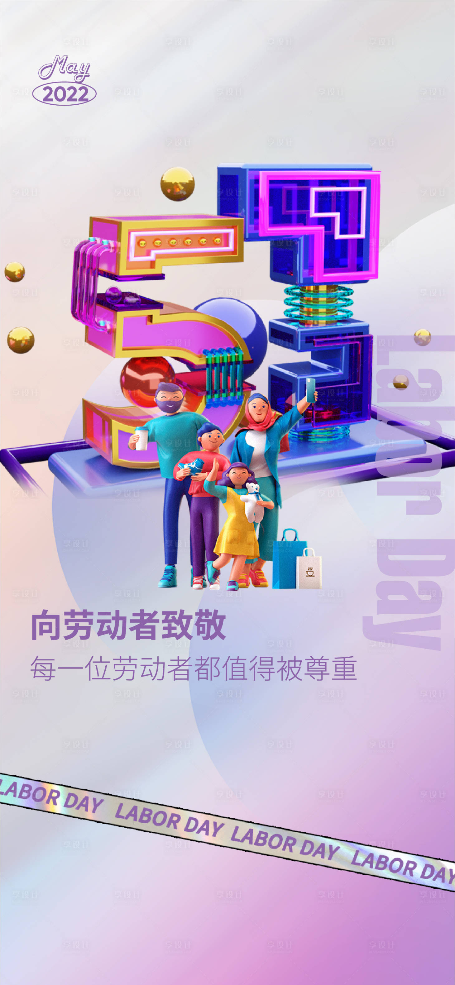 源文件下载【享设计】搜索编号：30150009454914221【51劳动节海报】