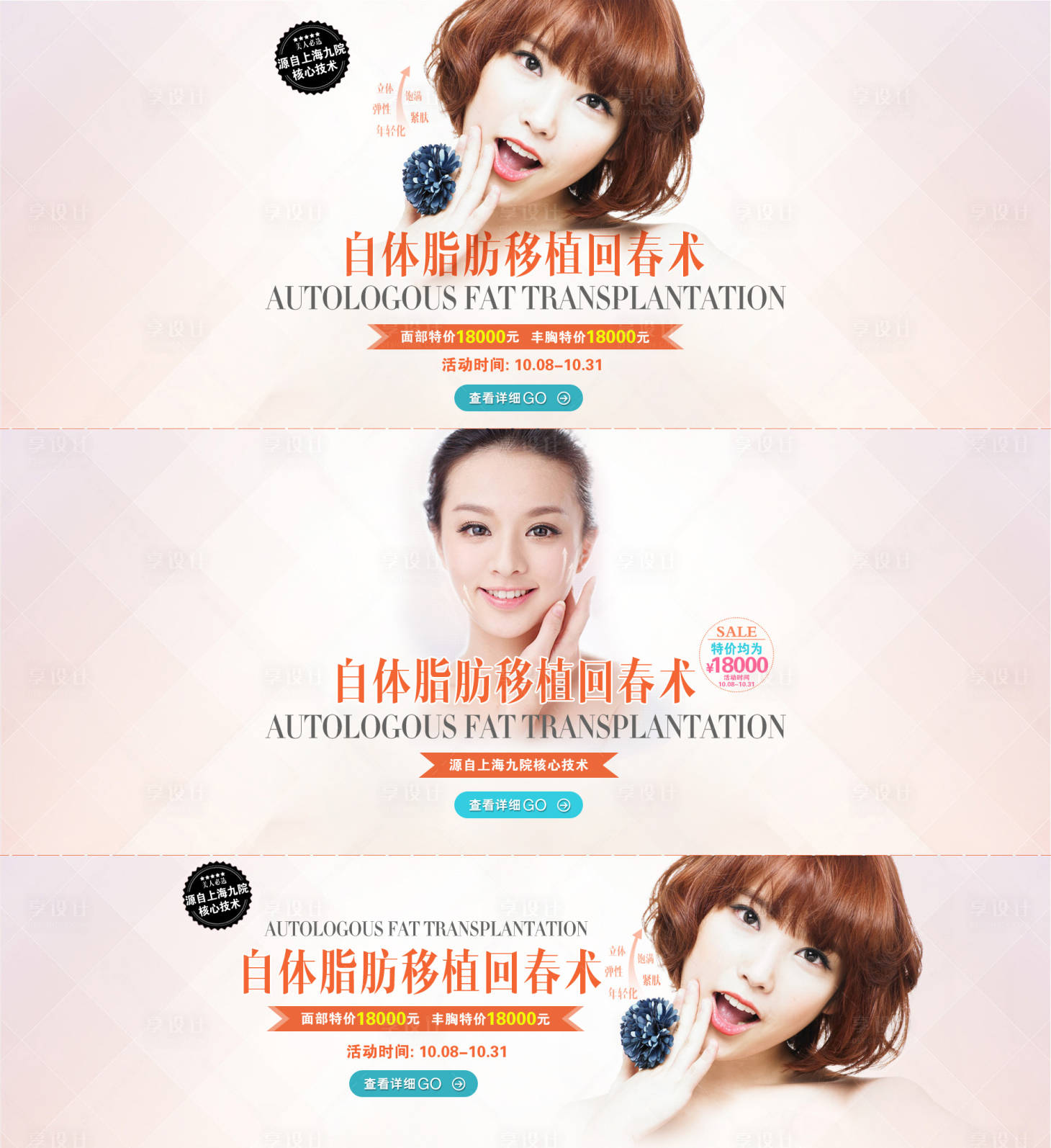 源文件下载【享设计】搜索编号：42260009447682672【回春术医美banner】
