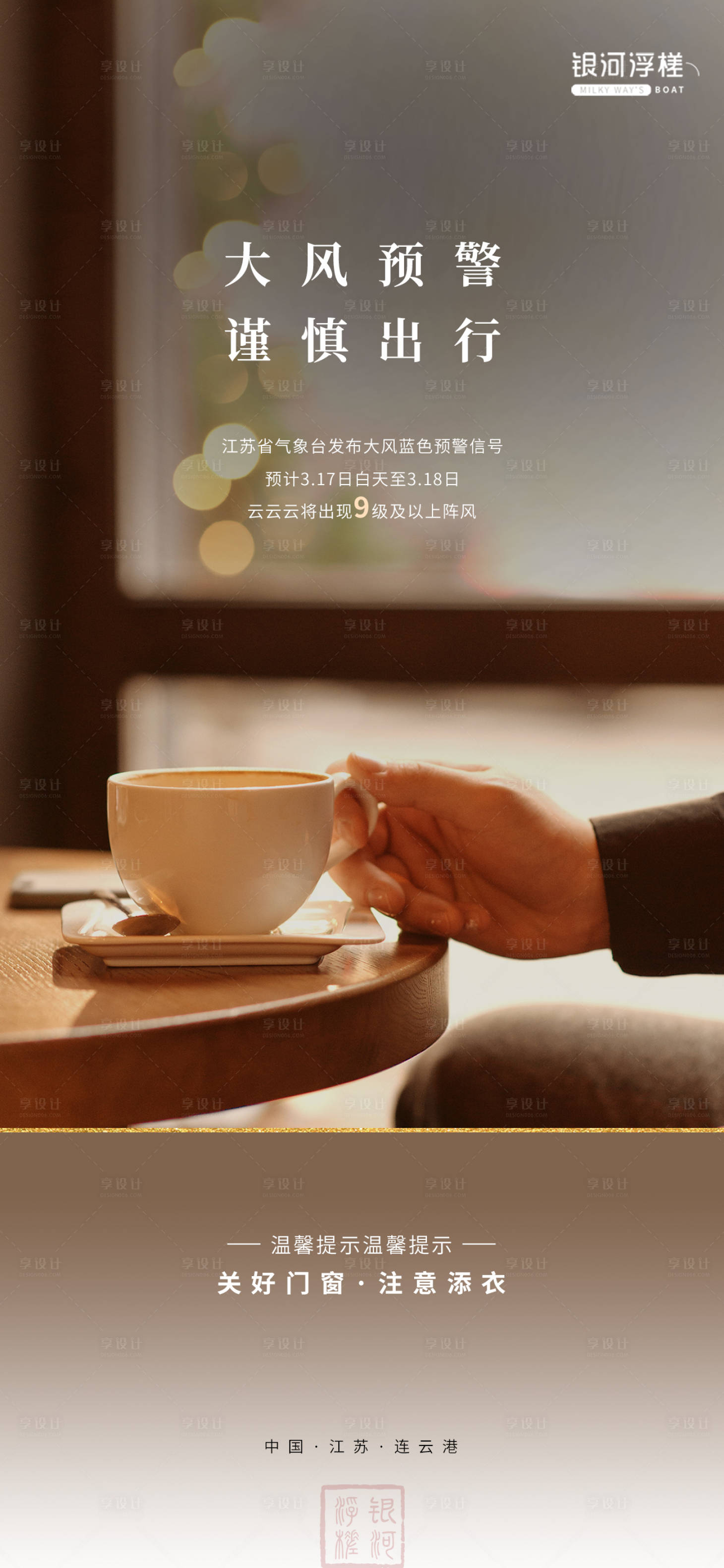 源文件下载【享设计】搜索编号：82980009418903863【房地产大风降温预警海报】