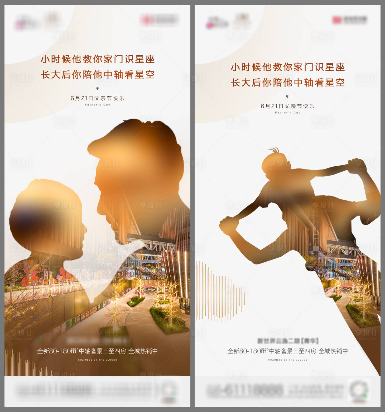 源文件下載【享設計】搜索編號：81010009764568372【父親節系列海報】