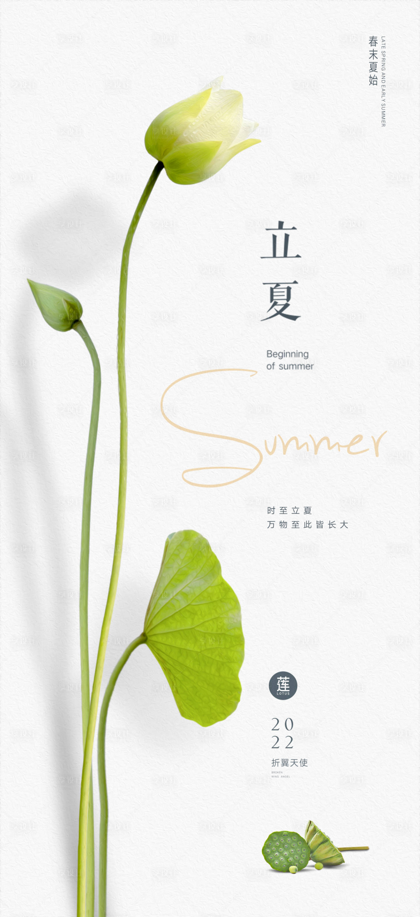源文件下載【享設計】搜索編號：41430009680758617【二十四節氣立夏節日海報】