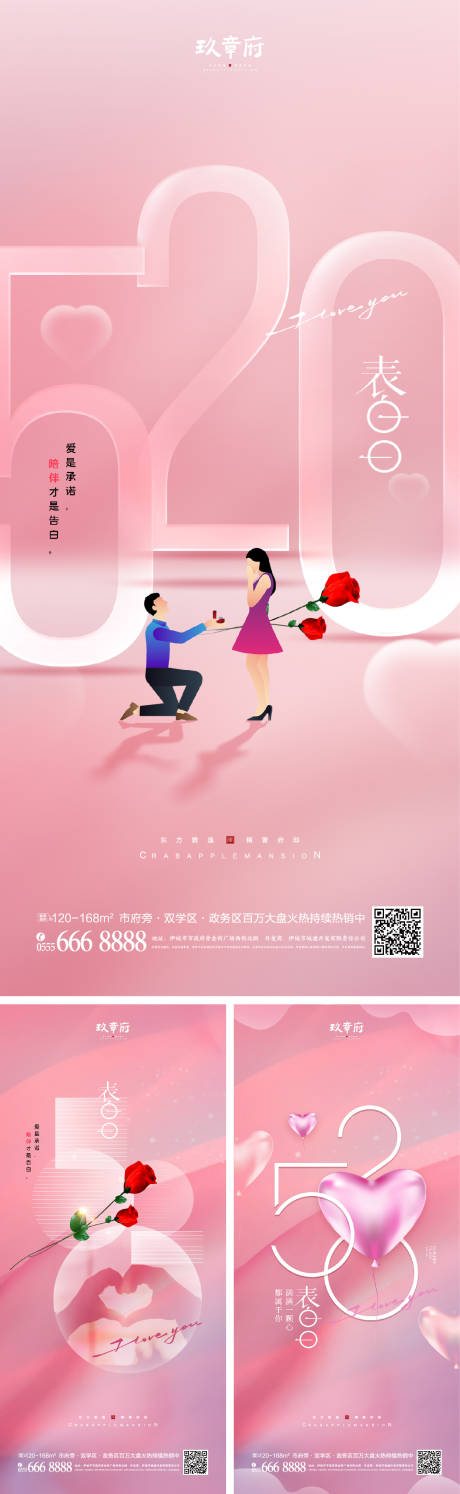源文件下载【520情人节海报】编号：26210009258652913