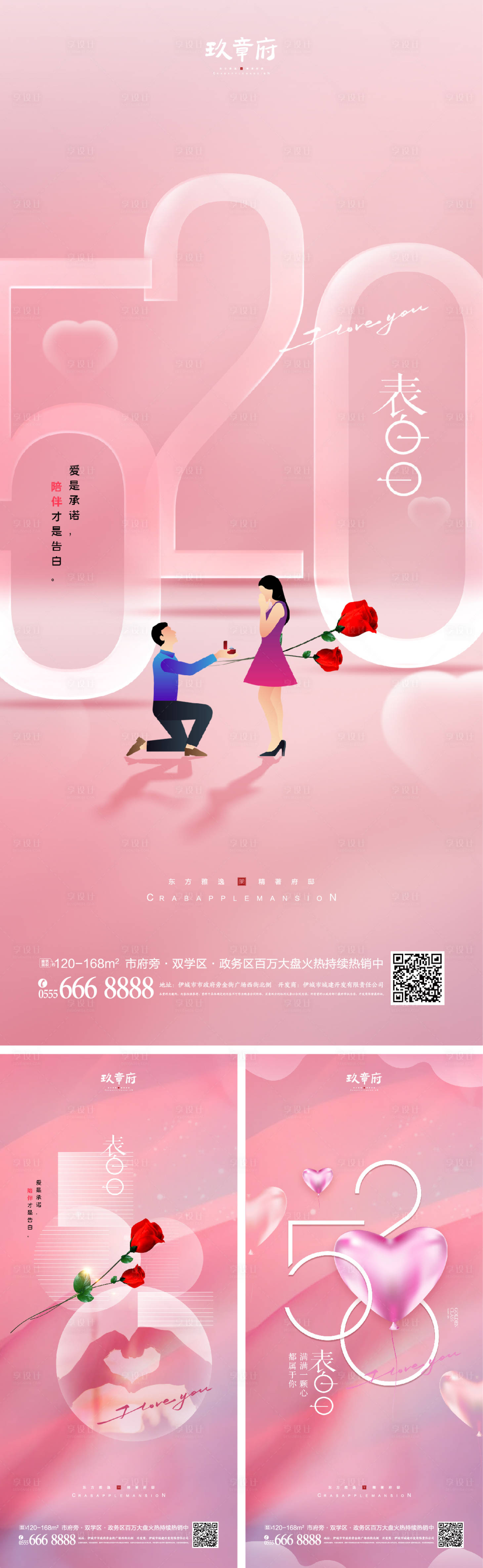 源文件下载【520情人节海报】编号：26210009258652913