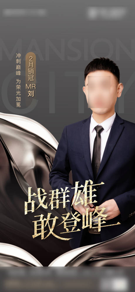 源文件下载【享设计】搜索编号：98200009440954982【销冠海报】