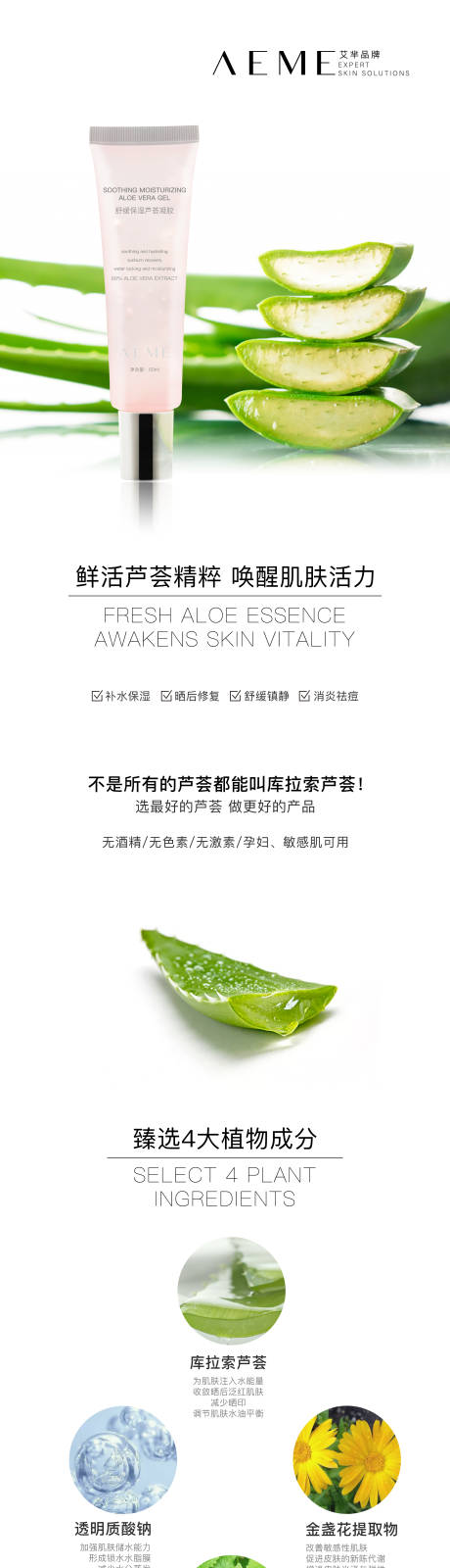 源文件下载【芦荟胶产品海报】编号：41080009722784554