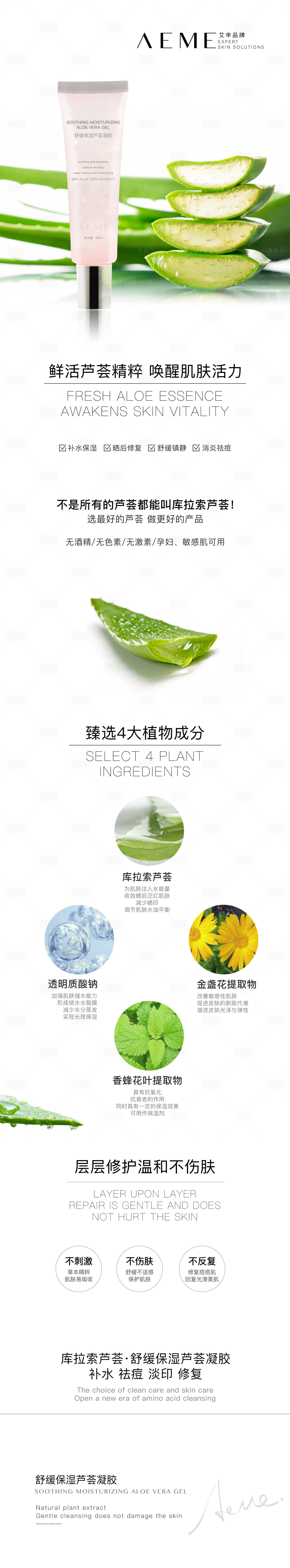 源文件下载【享设计】搜索编号：41080009722784554【芦荟胶产品海报】