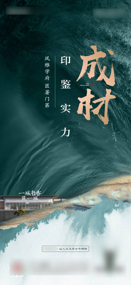 源文件下载【地产新中式形象海报】编号：35710009431418465