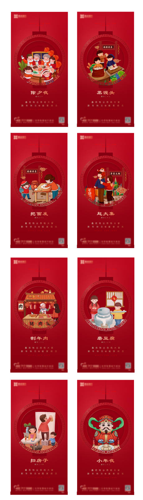 源文件下載【享設計】搜索編號：53960009266287109【新年系列海報】