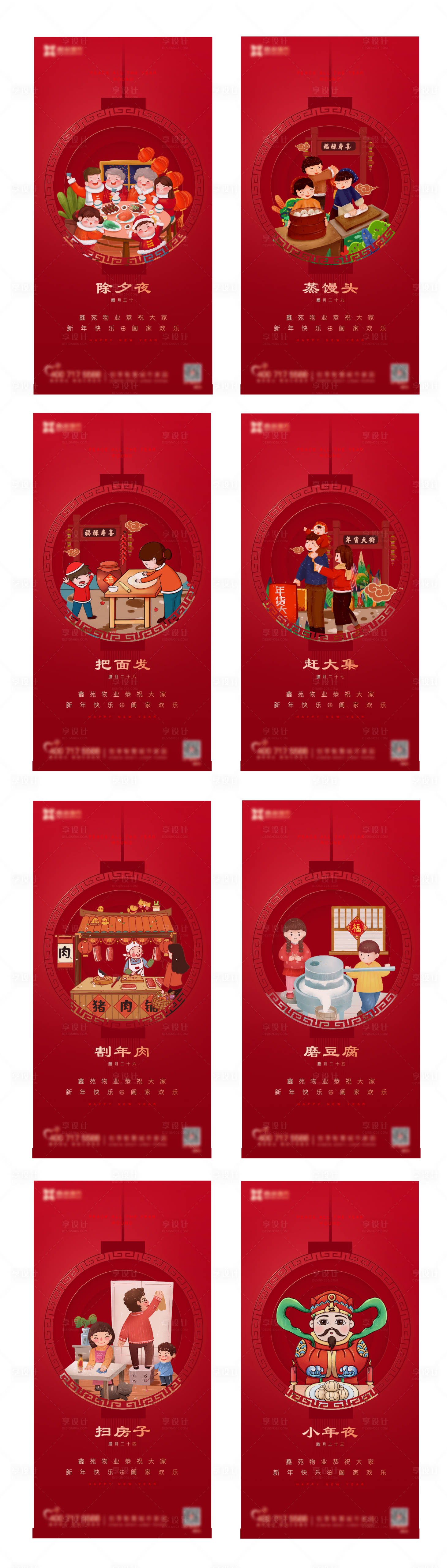源文件下载【享设计】搜索编号：53960009266287109【新年系列海报】