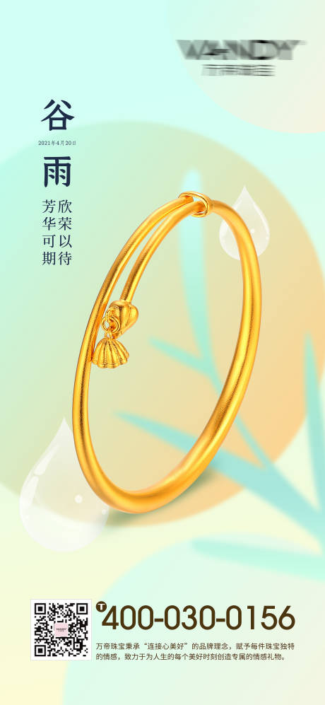 源文件下載【谷雨清明海報】編號：89160009266971000