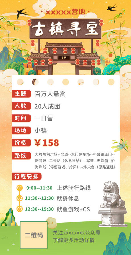 源文件下载【春天古镇风格插画国潮活动海报】编号：64520009678508033