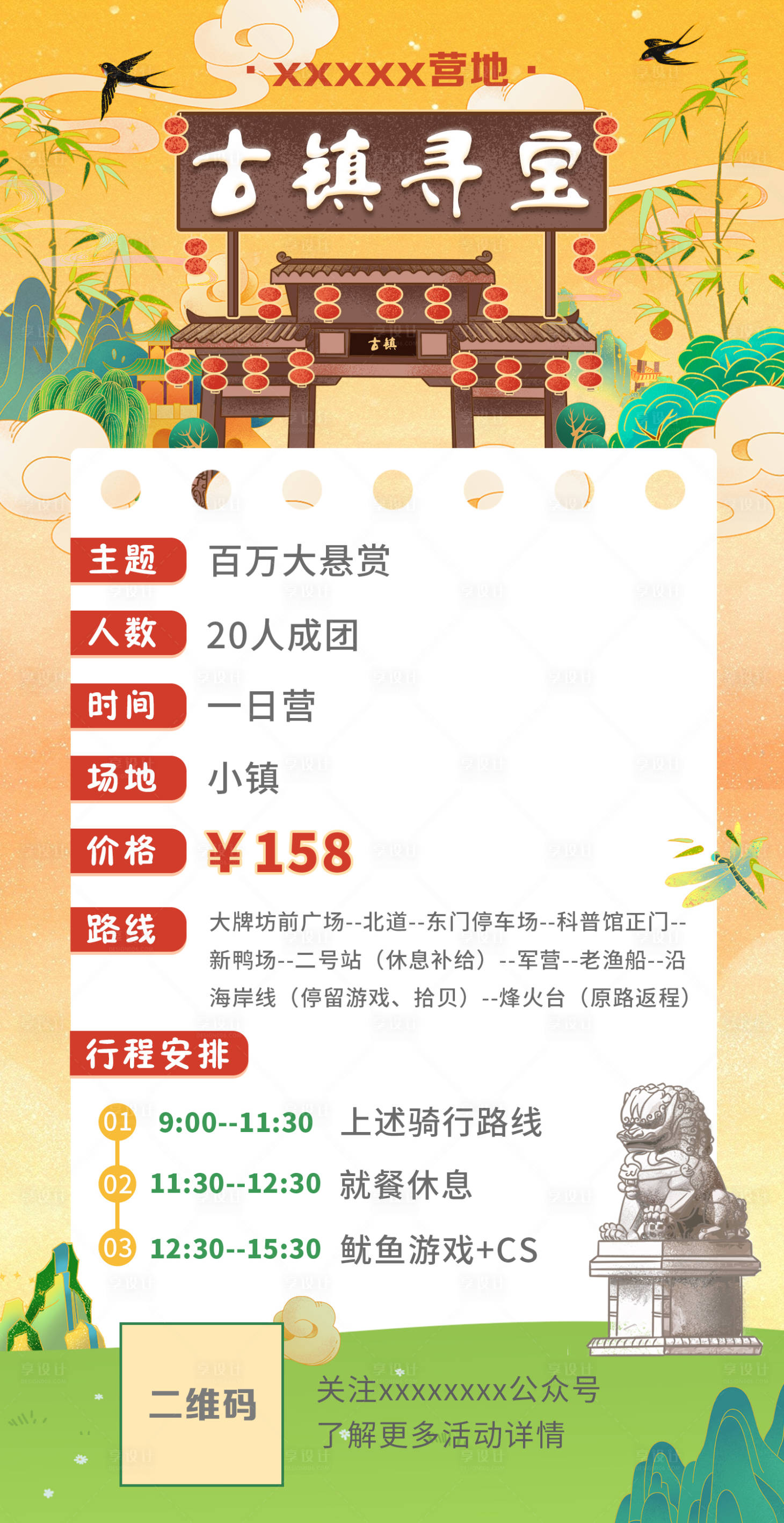 源文件下载【春天古镇风格插画国潮活动海报】编号：64520009678508033