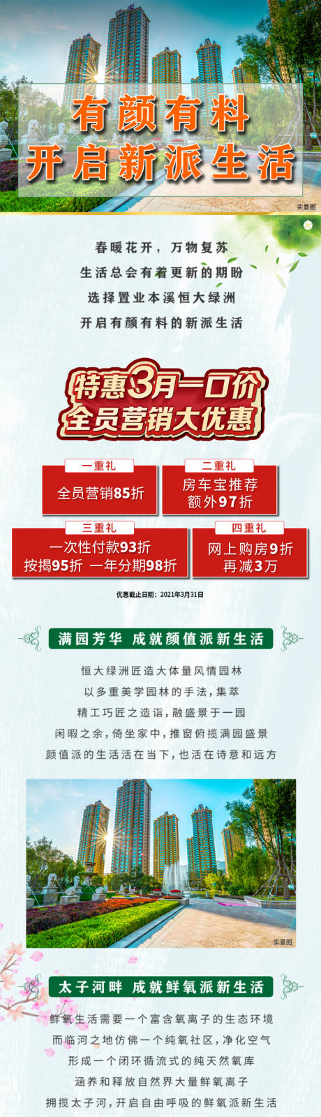 源文件下載【享設計】搜索編號：96340009430592669【地產價值點公眾號長圖】