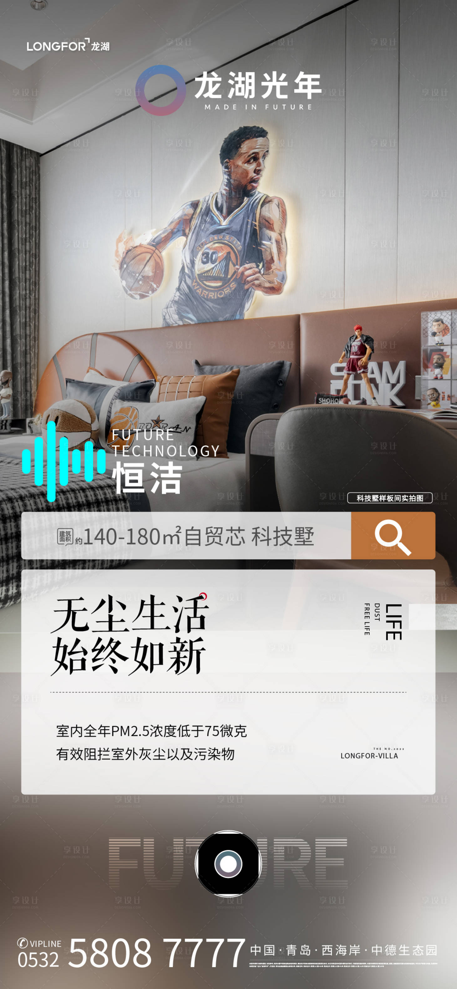 源文件下載【享設計】搜索編號：93040009347053008【地產戶型海報】