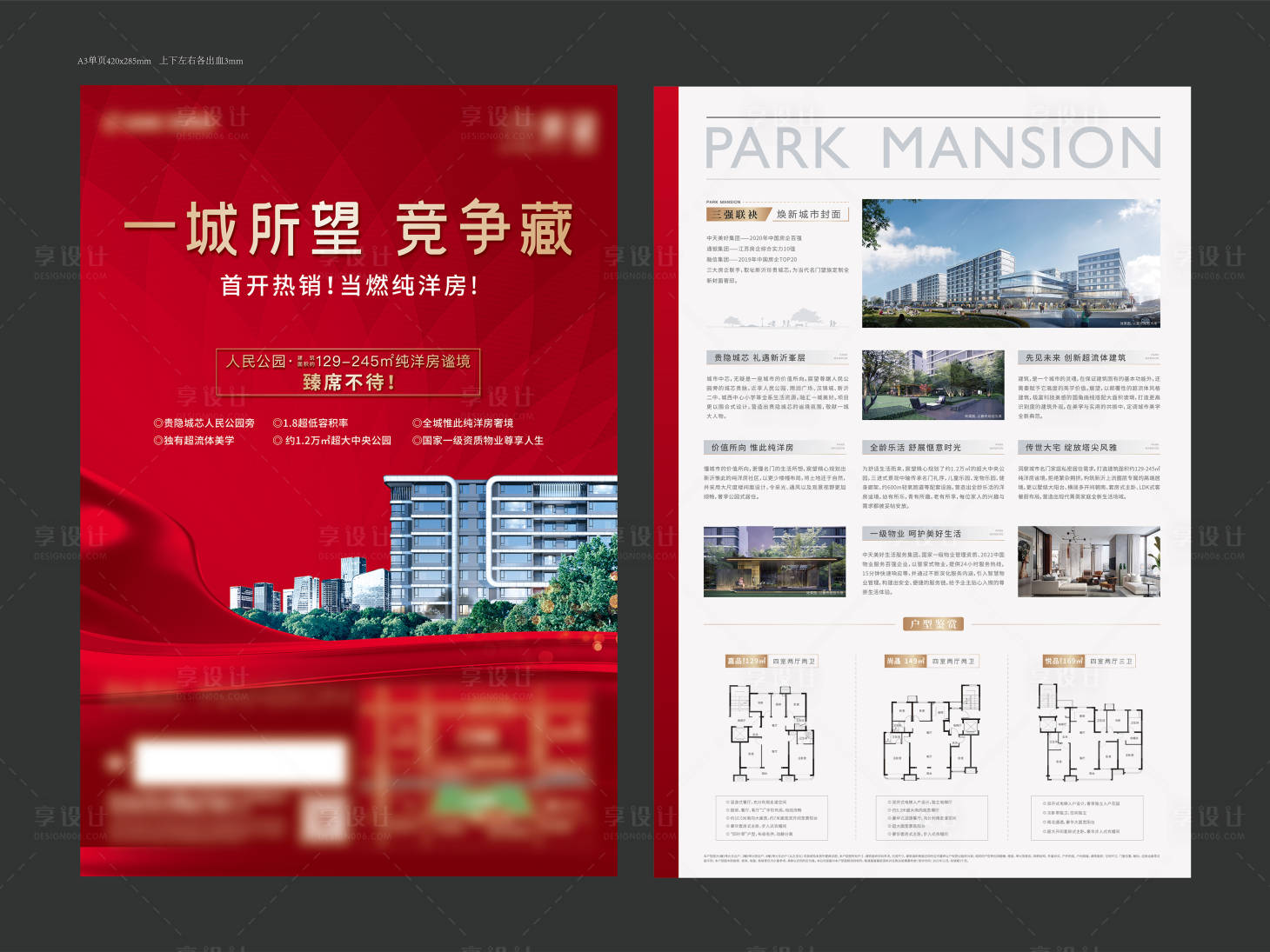 源文件下载【享设计】搜索编号：79210009271789393【红色单页】