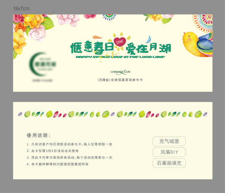 源文件下载【享设计】搜索编号：84510009250075637【春天活动插画参与卡】