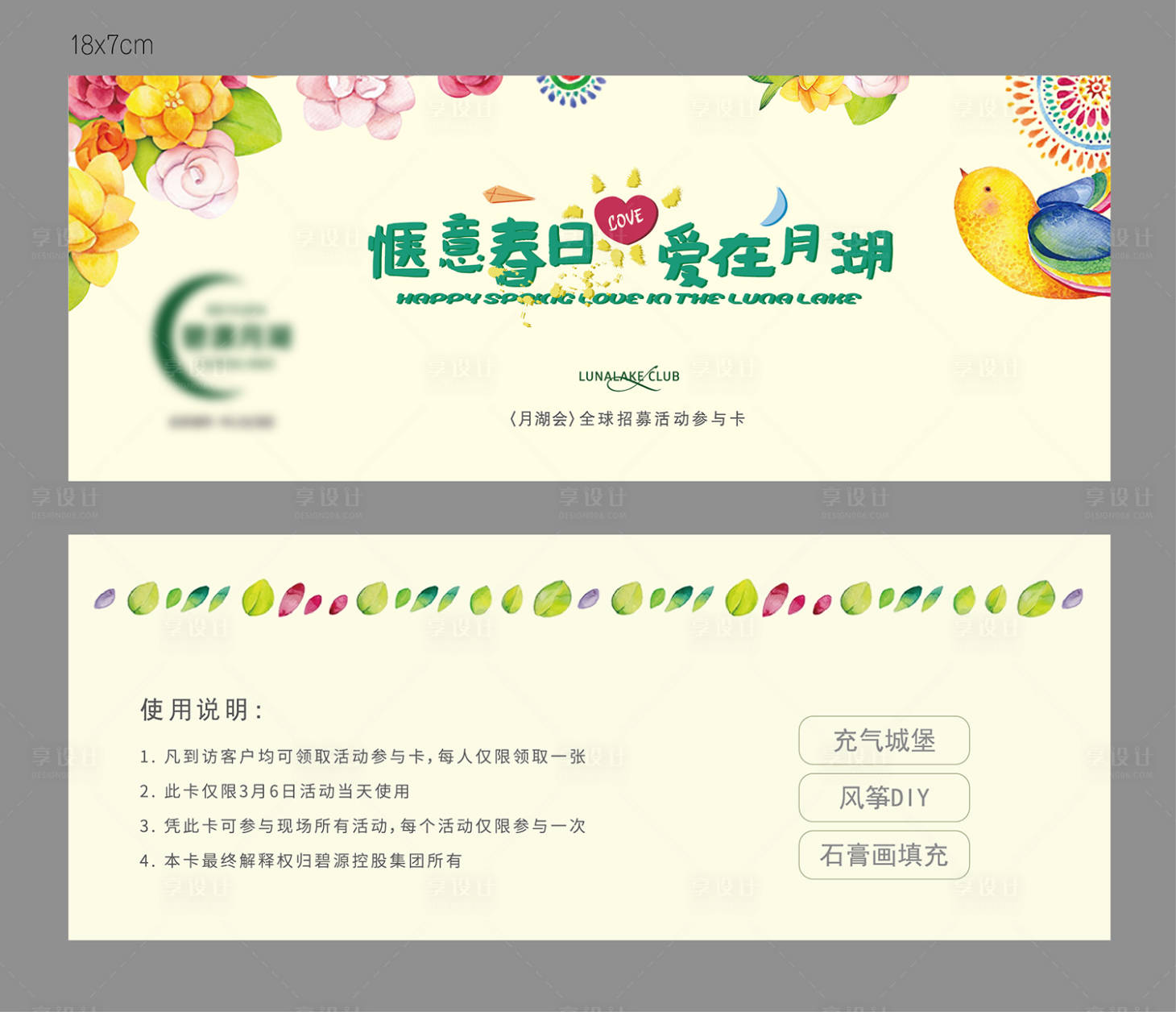 源文件下载【享设计】搜索编号：84510009250075637【春天活动插画参与卡】