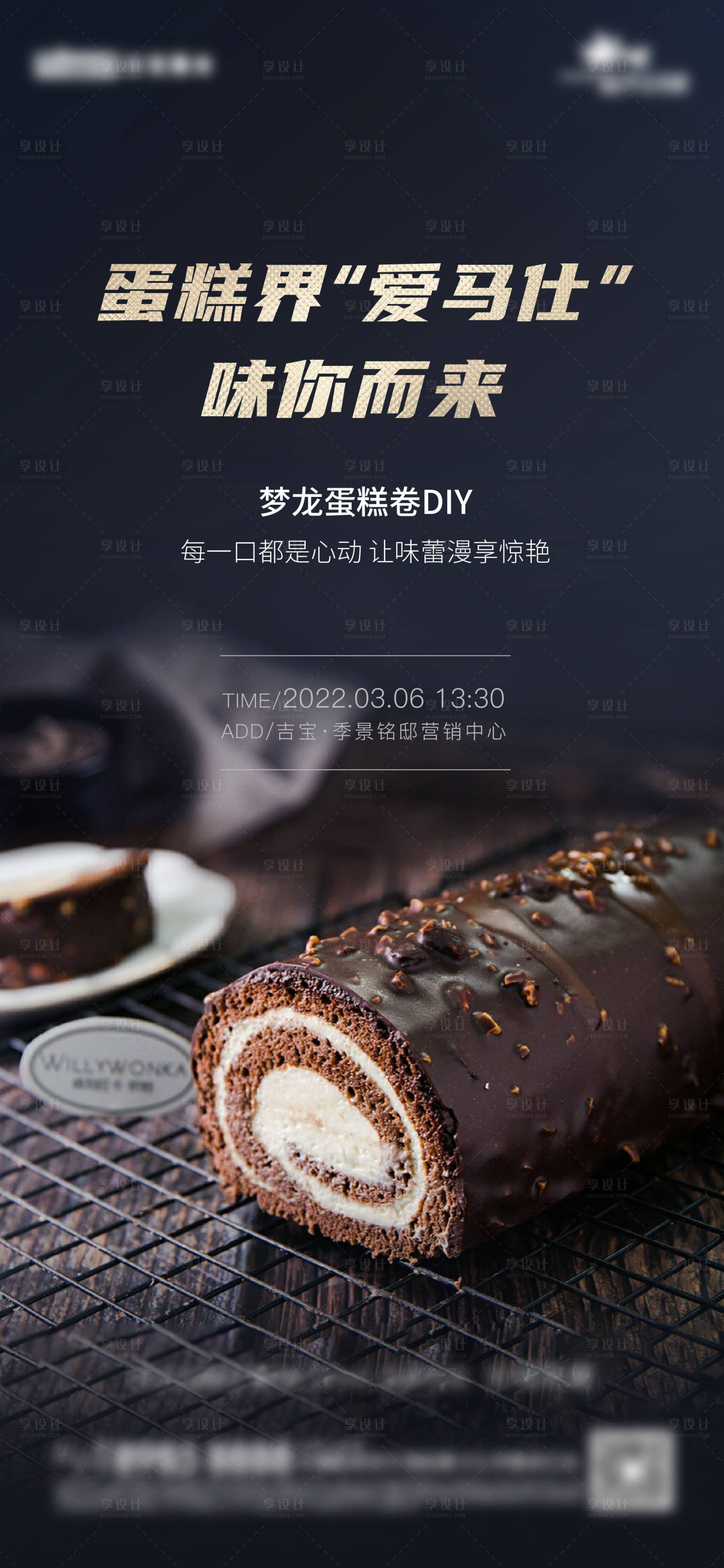 源文件下载【享设计】搜索编号：57410009415051224【地产梦龙卷活动海报】