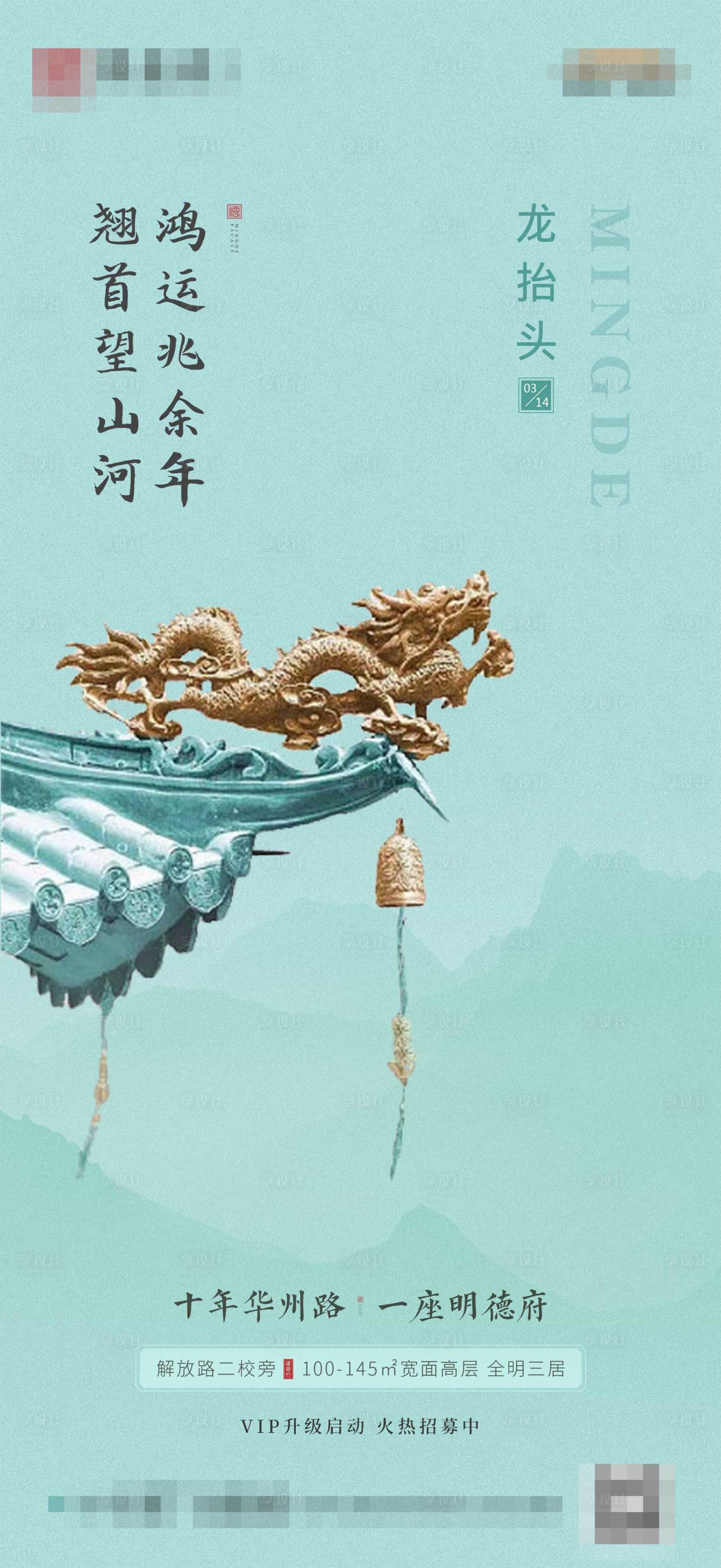 源文件下載【享設(shè)計(jì)】搜索編號：21290009662949611【龍?zhí)ь^節(jié)日海報(bào)】