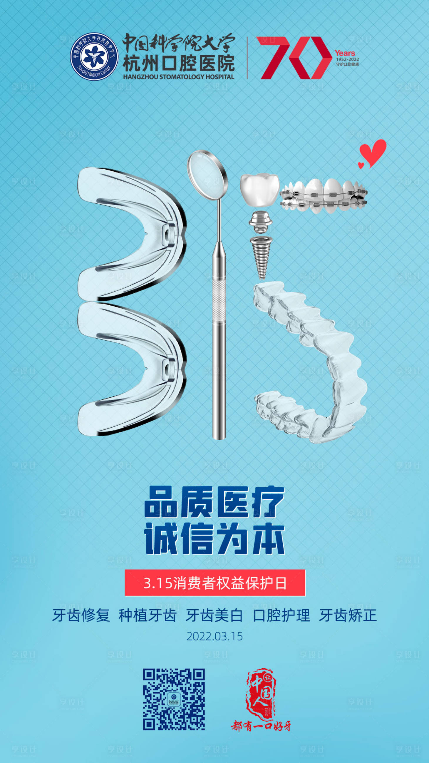 源文件下載【享設計】搜索編號：40300009437437102【315消費者權益日海報】