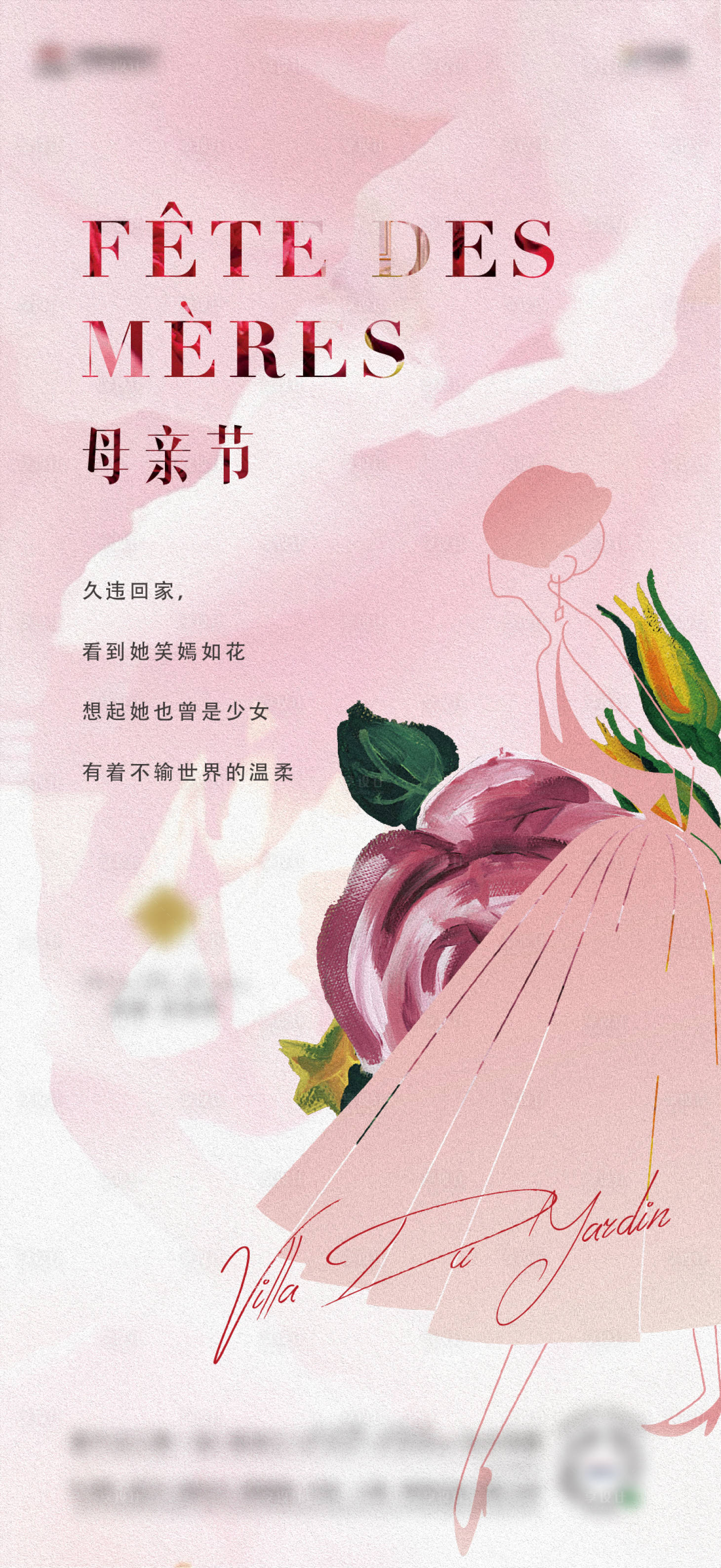 源文件下載【享設(shè)計(jì)】搜索編號：44630009638317300【母情節(jié)】