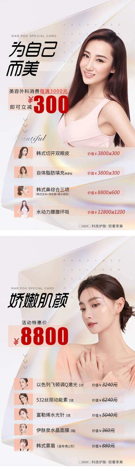 源文件下载【医美活动套餐图系列海报】编号：76360009332451837