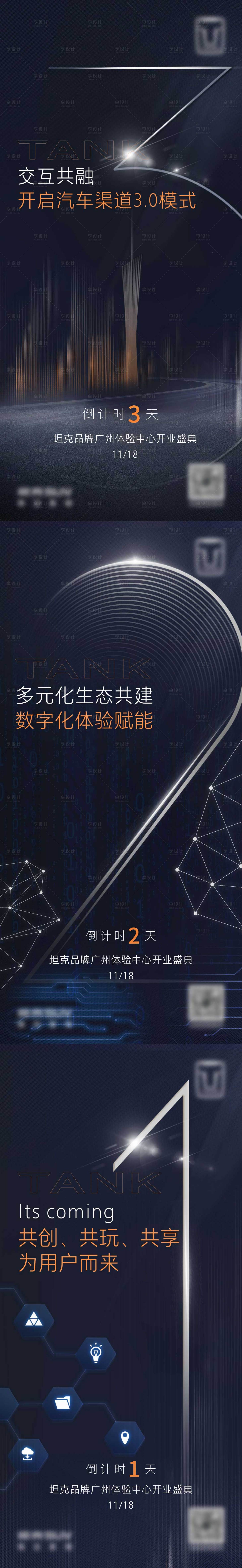源文件下载【享设计】搜索编号：96200009351303844【高端科技倒计时海报】