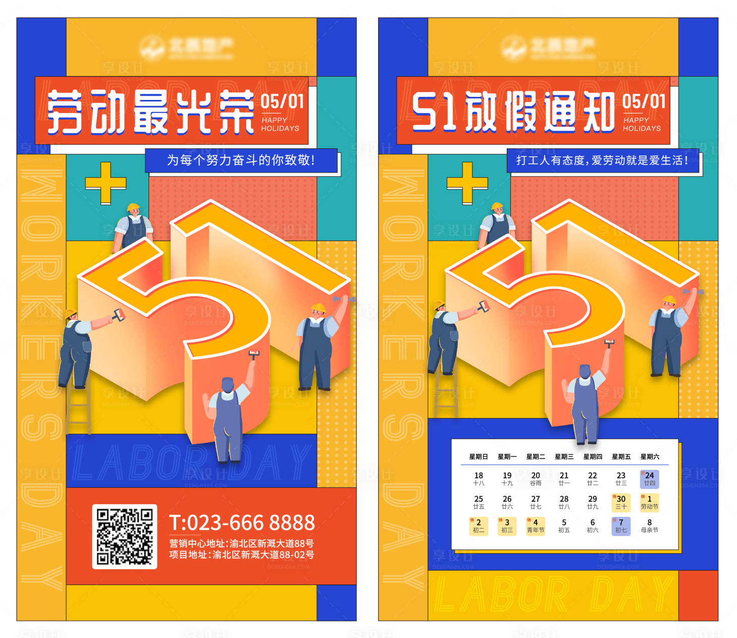 源文件下載【享設計】搜索編號：59530009678629806【五一勞動節海報】