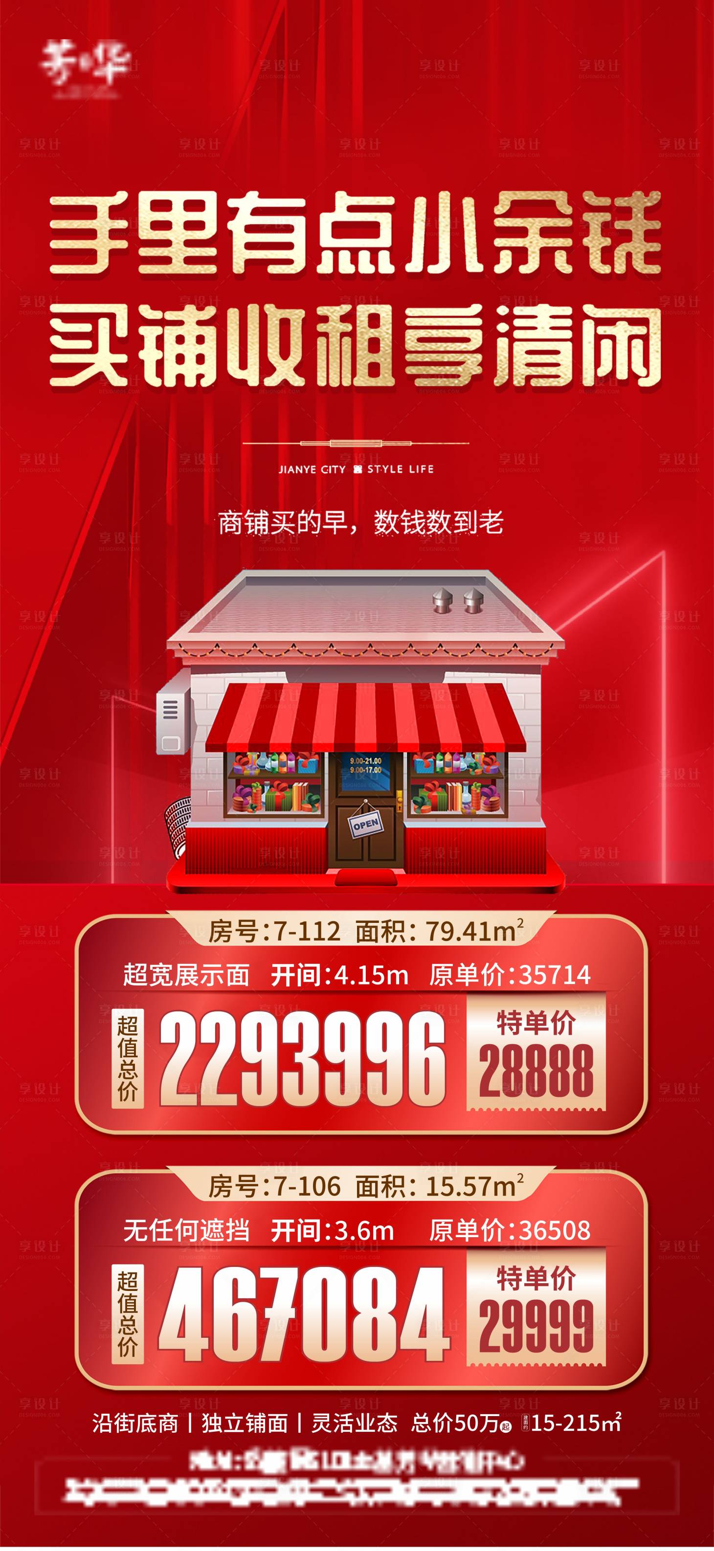 源文件下载【特惠商铺】编号：89550009329256131