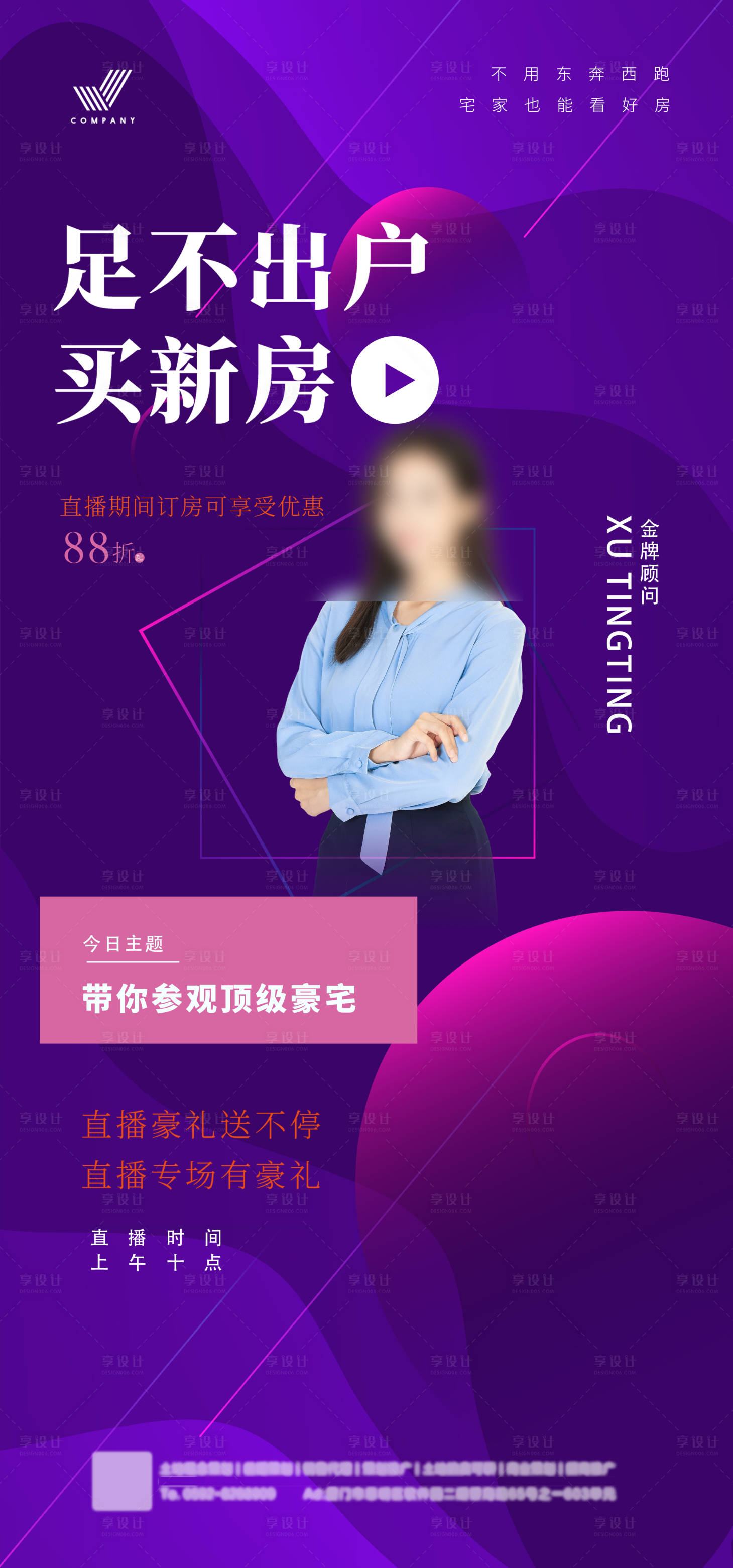 源文件下載【享設計】搜索編號：22440009543874603【地產直播海報】