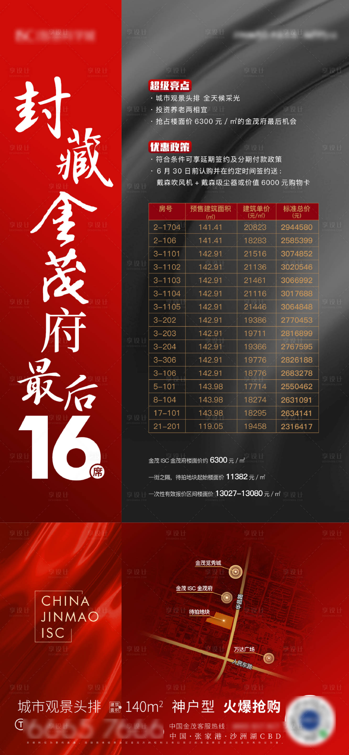 源文件下載【享設計】搜索編號：97510009604201609【加推熱銷特價房海報】