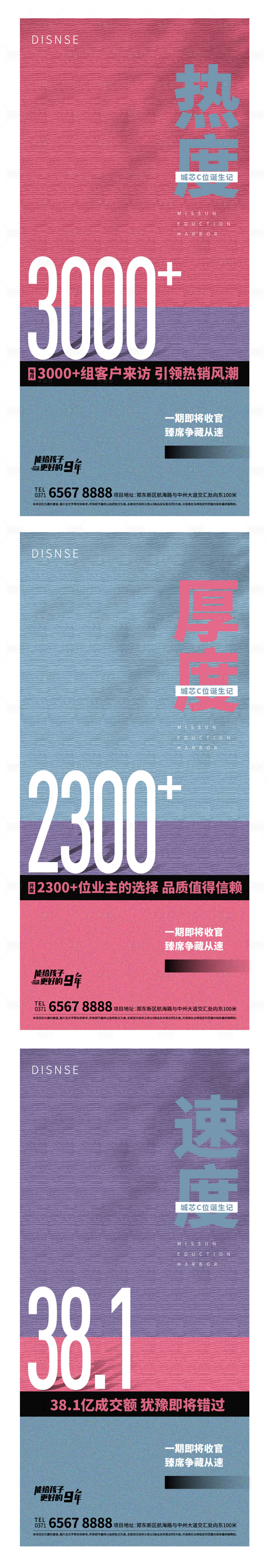 源文件下載【地產熱銷簡約系列海報】編號：30980009530623993