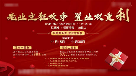 源文件下载【地产返乡置业双重礼主画面】编号：84440009458801583