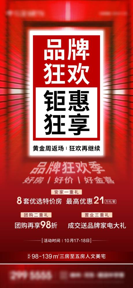 源文件下載【享設(shè)計】搜索編號：38100009321253515【地產(chǎn)黃金周返場政策刷屏】